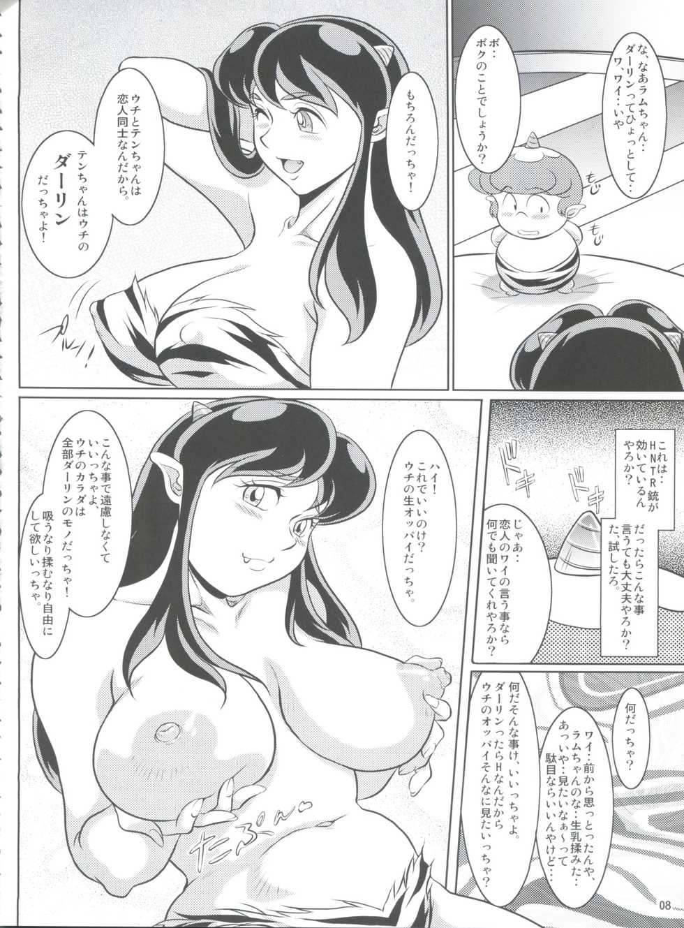 (C85) [Garakuta-ya (Neko Gohan)] Yariten. (Urusei Yatsura) - Page 7
