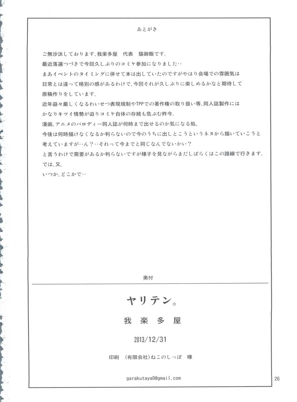 (C85) [Garakuta-ya (Neko Gohan)] Yariten. (Urusei Yatsura) - Page 25