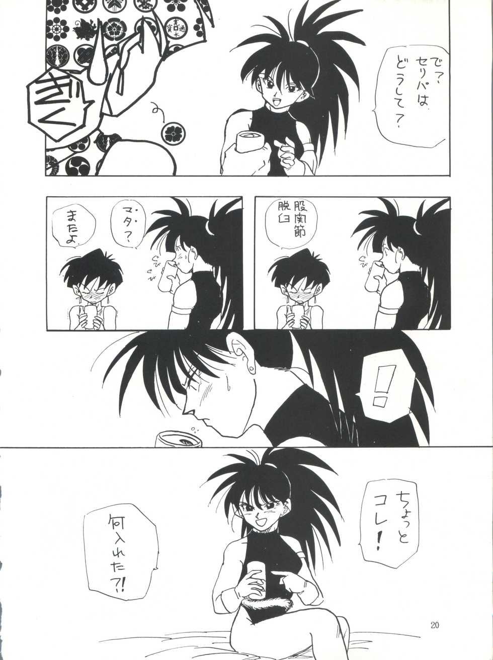 (C45) [Chirigami Goya, Fusuma Goten (Shouji Haruzo)] XX (Dragon Ball Z) - Page 21