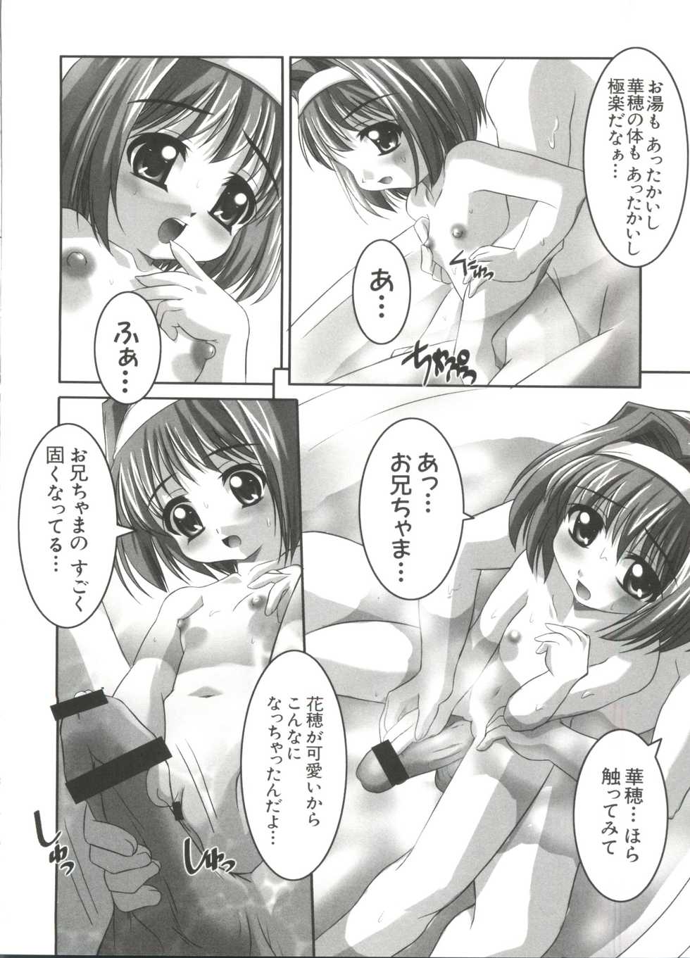 [Anthology] Welcome Island (Sister Princess) - Page 7