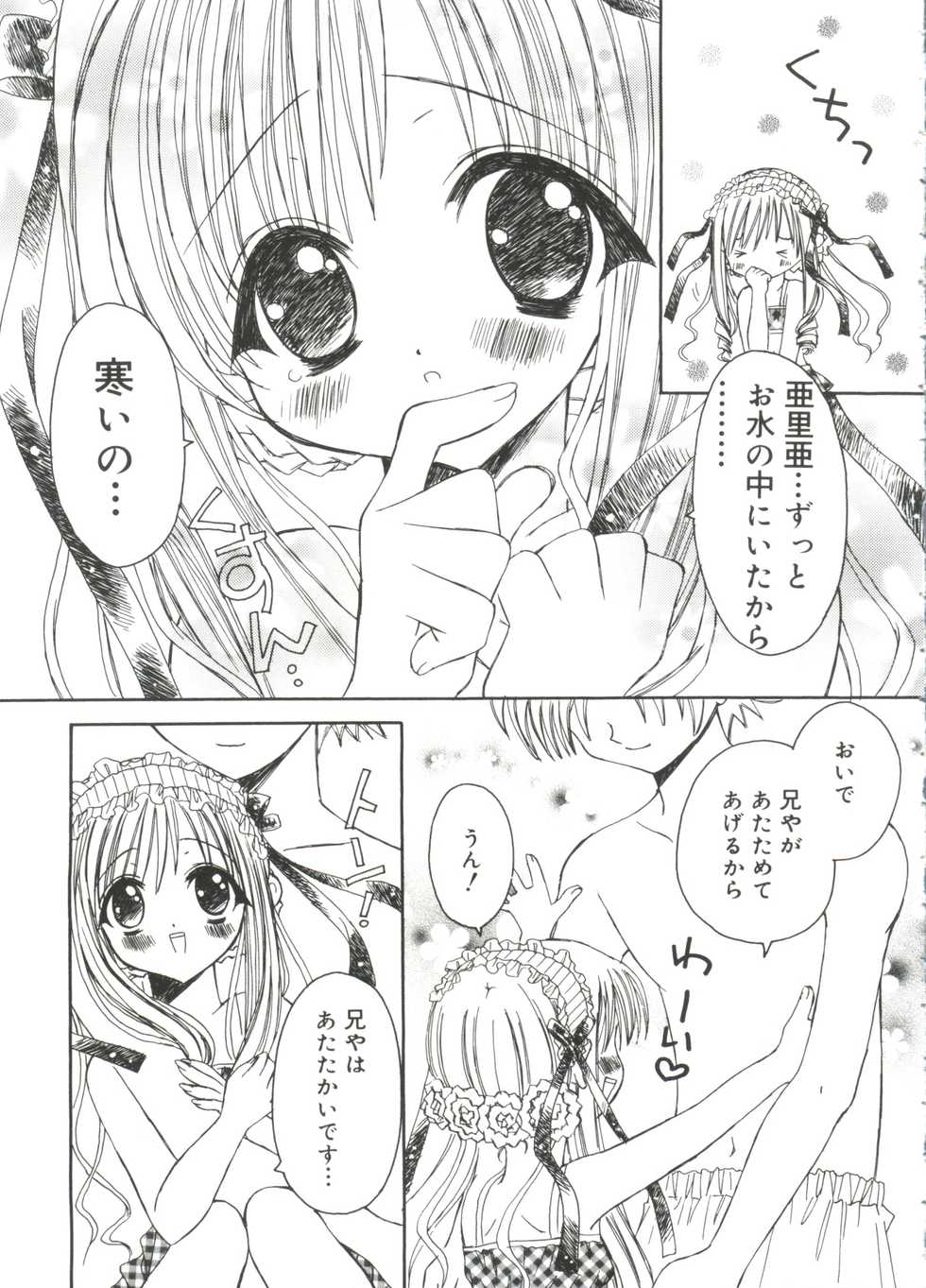 [Anthology] Welcome Island Vol. 2 (Sister Princess) - Page 6