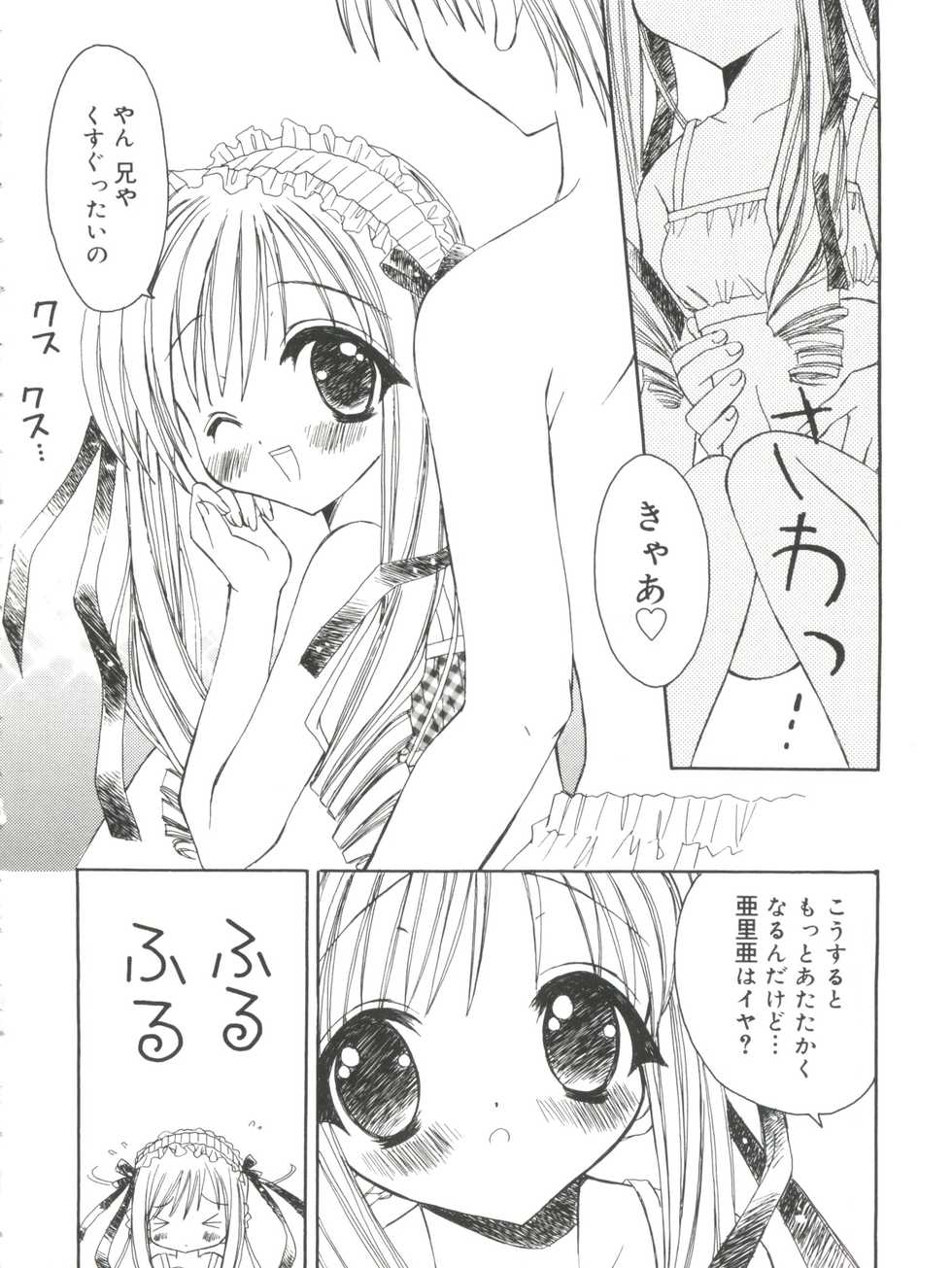 [Anthology] Welcome Island Vol. 2 (Sister Princess) - Page 7