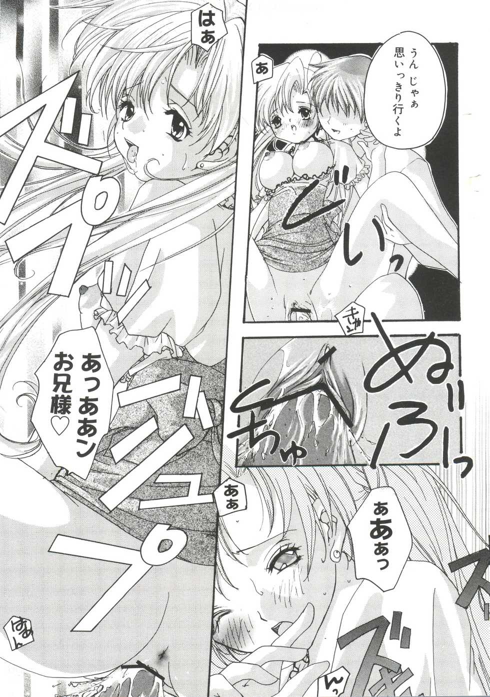 [Anthology] Welcome Island Vol. 3 (Sister Princess) - Page 10