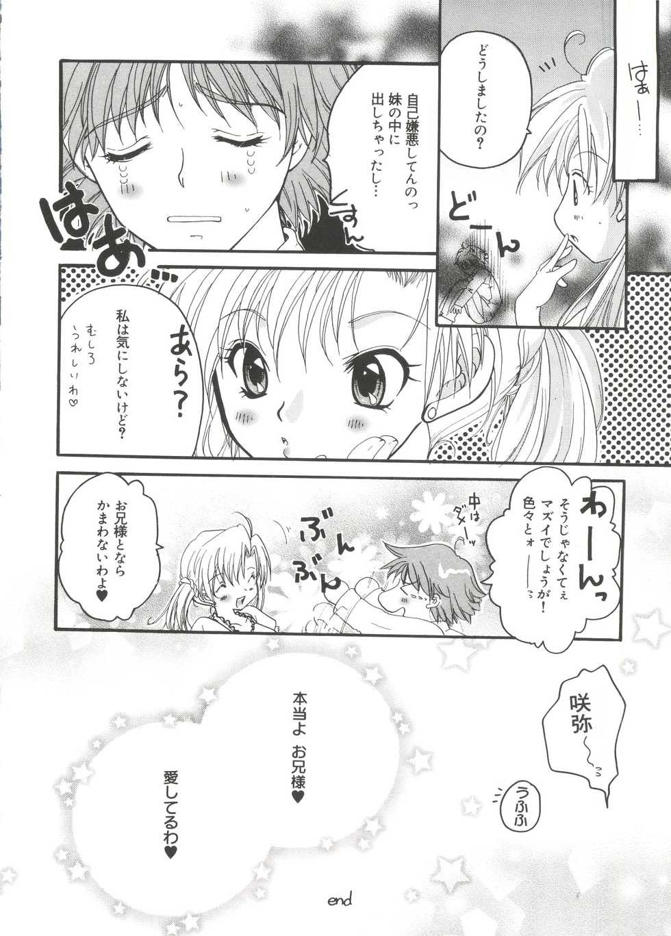 [Anthology] Welcome Island Vol. 3 (Sister Princess) - Page 13