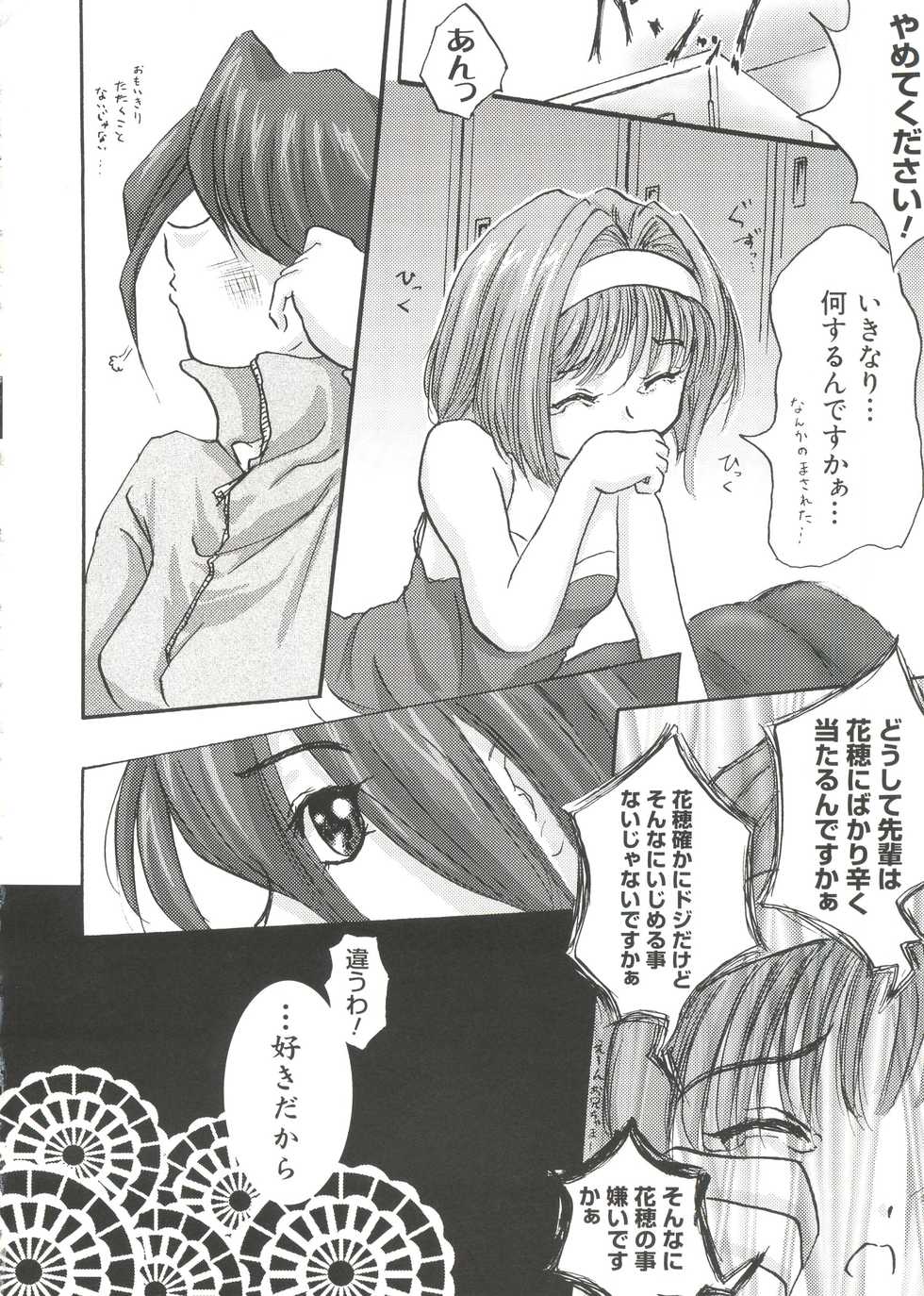 [Anthology] Welcome Island Vol. 3 (Sister Princess) - Page 19