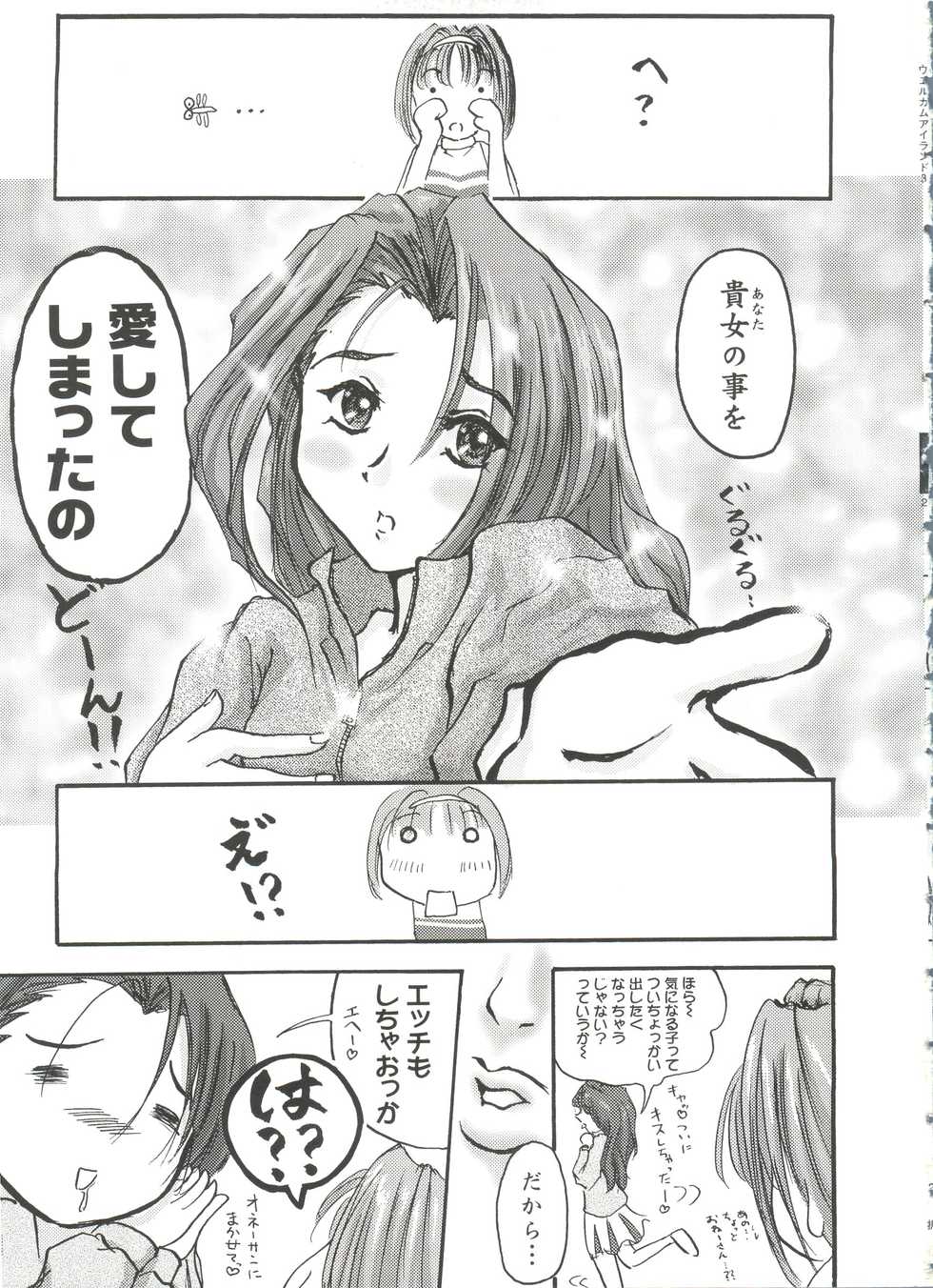 [Anthology] Welcome Island Vol. 3 (Sister Princess) - Page 20