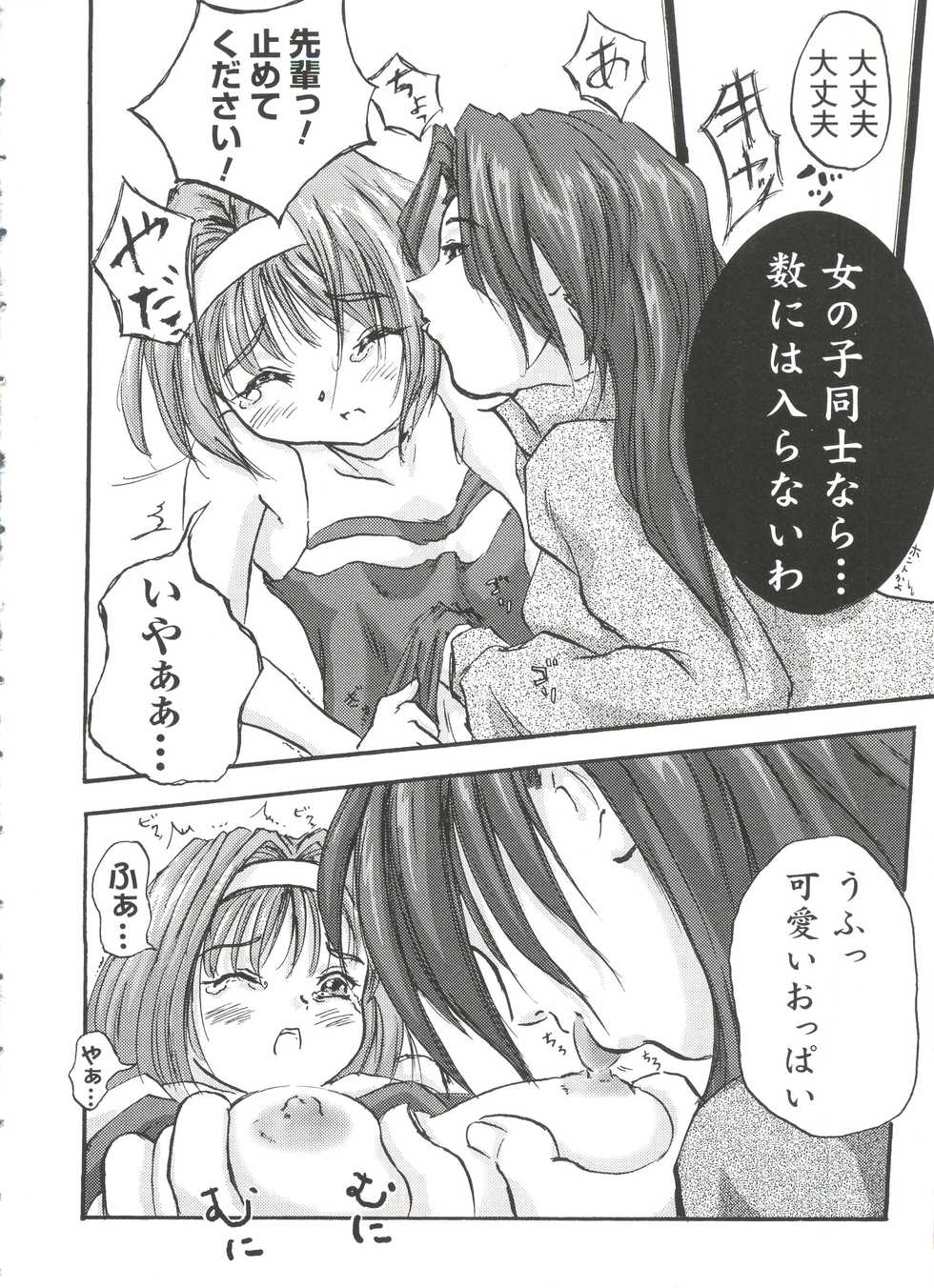 [Anthology] Welcome Island Vol. 3 (Sister Princess) - Page 21