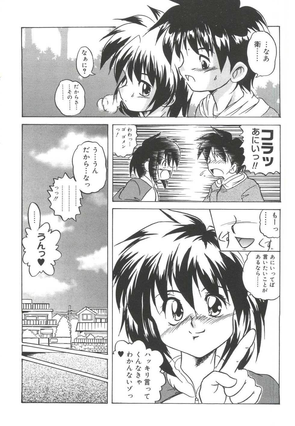 [Anthology] Welcome Island Vol. 3 (Sister Princess) - Page 33