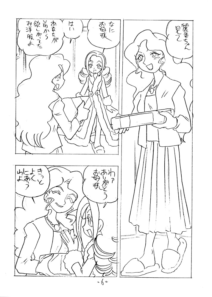 (CR26) [Union of the Snake (Shinda Mane)] SHE LIVES IN A MATERIAL WORLD (Ojamajo Doremi) - Page 5