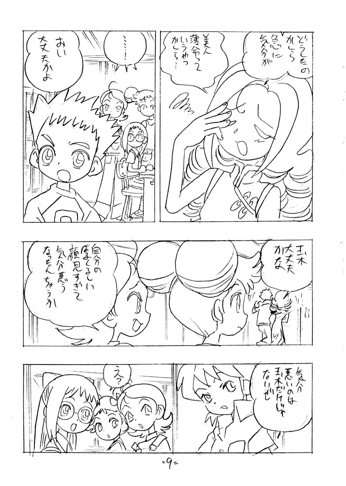 (CR26) [Union of the Snake (Shinda Mane)] SHE LIVES IN A MATERIAL WORLD (Ojamajo Doremi) - Page 8