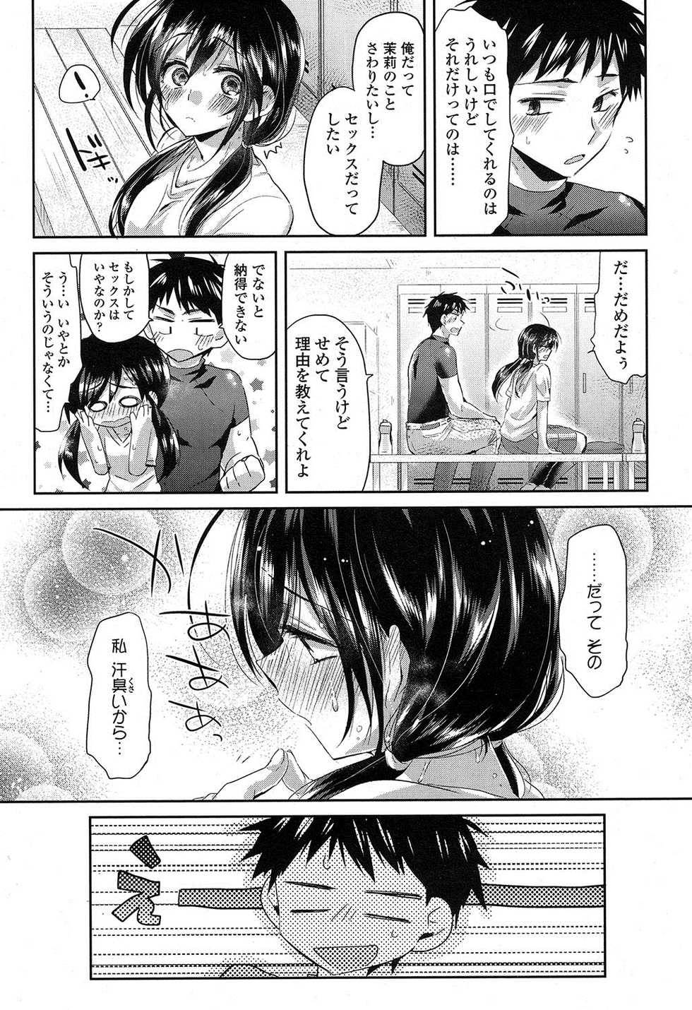 COMIC Koh 2016-11 [Digital] - Page 36