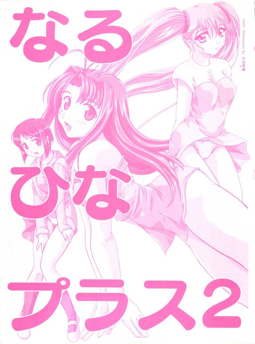 [Anthology] Naru Hina Plus 2 (Various) - Page 2