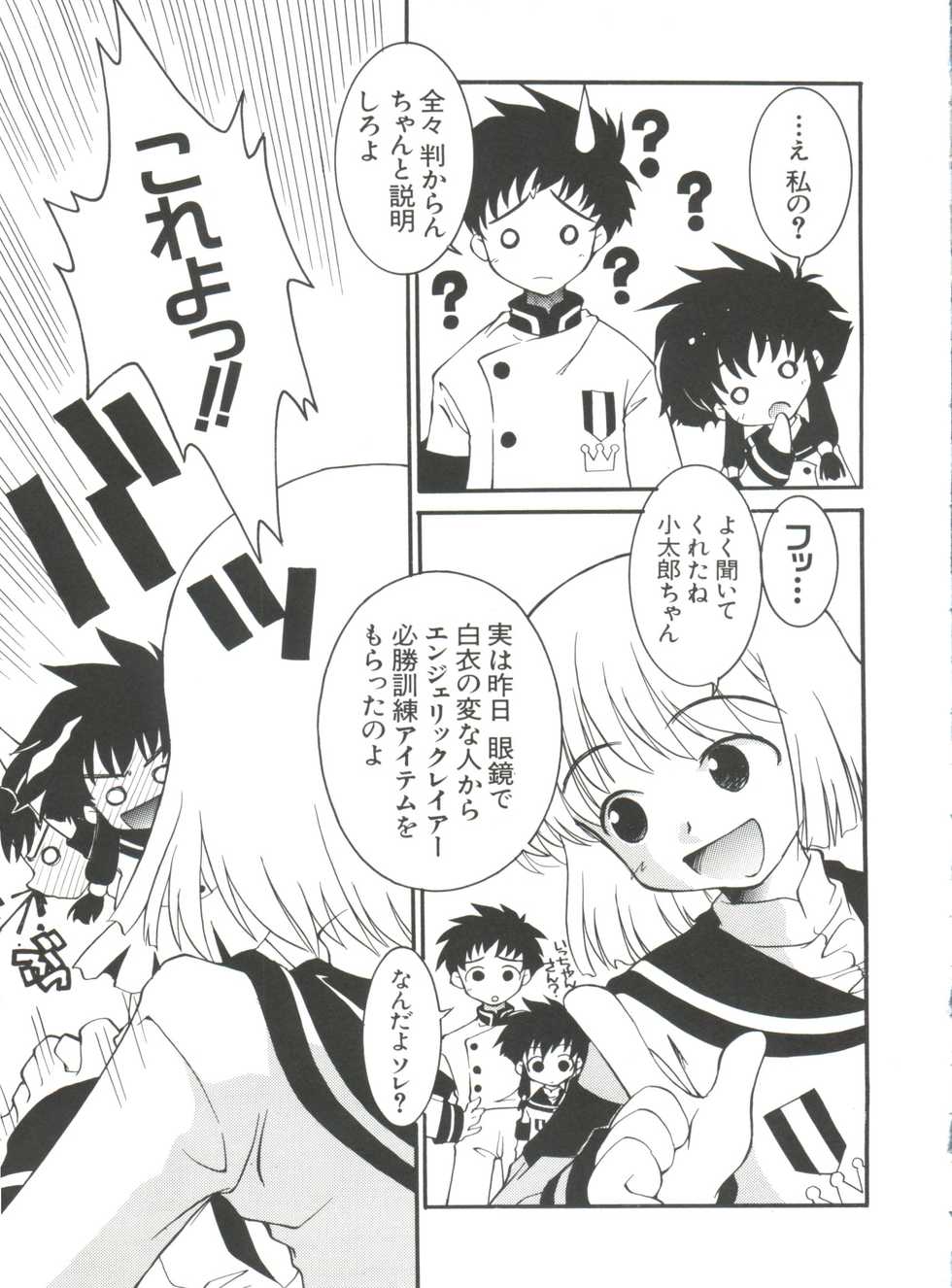 [Anthology] Naru Hina Plus 3 (Various) - Page 9