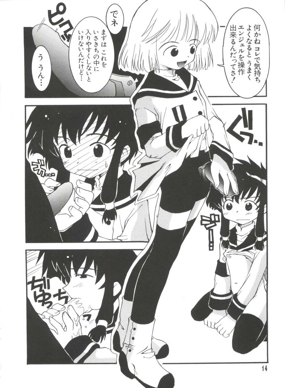 [Anthology] Naru Hina Plus 3 (Various) - Page 14