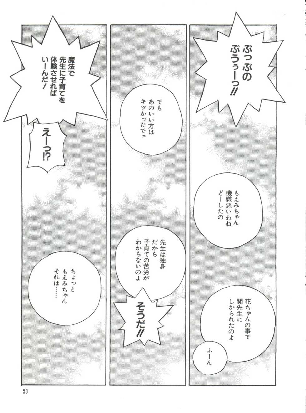 [Anthology] Naru Hina Plus 3 (Various) - Page 23