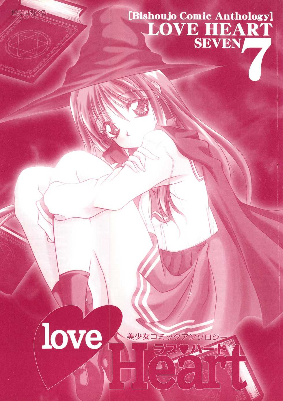 [Anthology] Love Heart 7 (To Heart, White Album) - Page 3