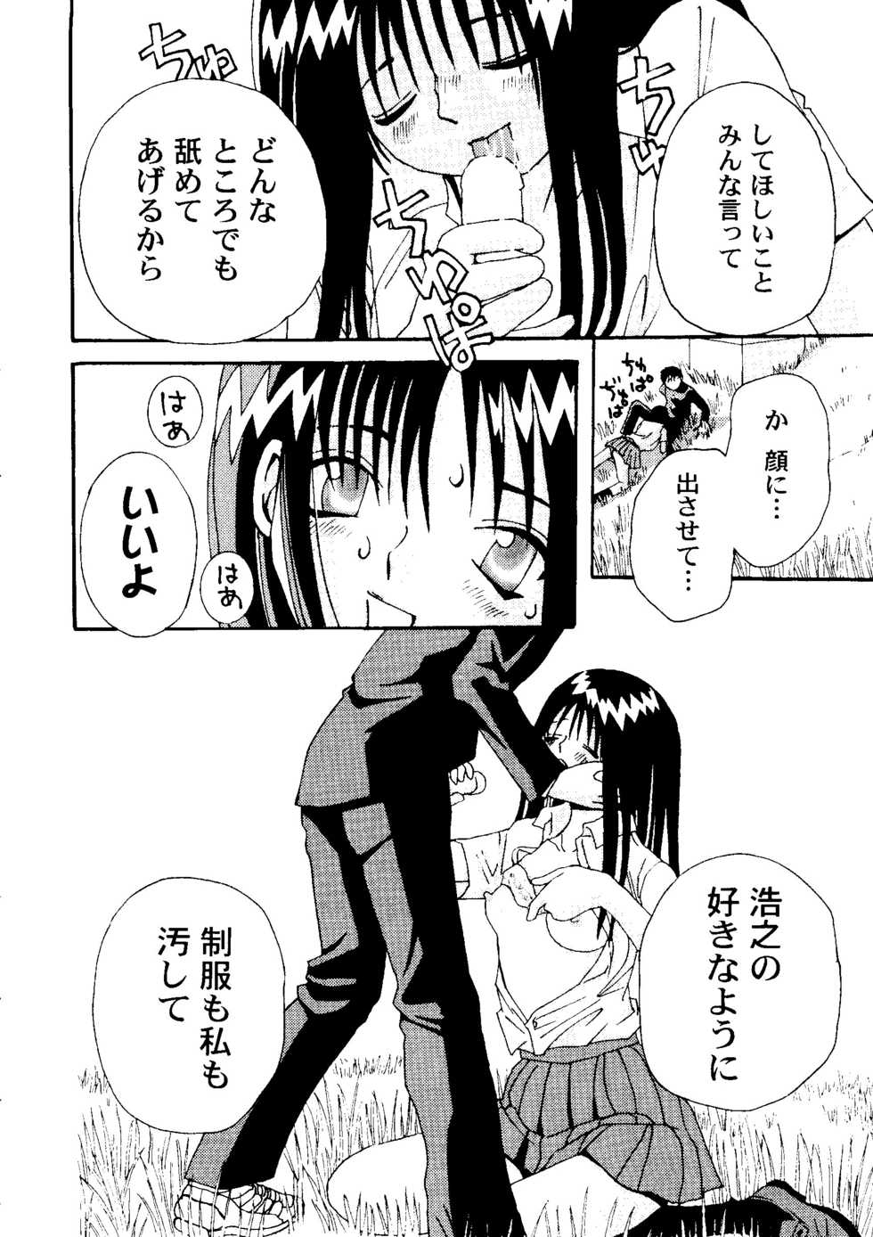 [Anthology] Love Heart 7 (To Heart, White Album) - Page 13