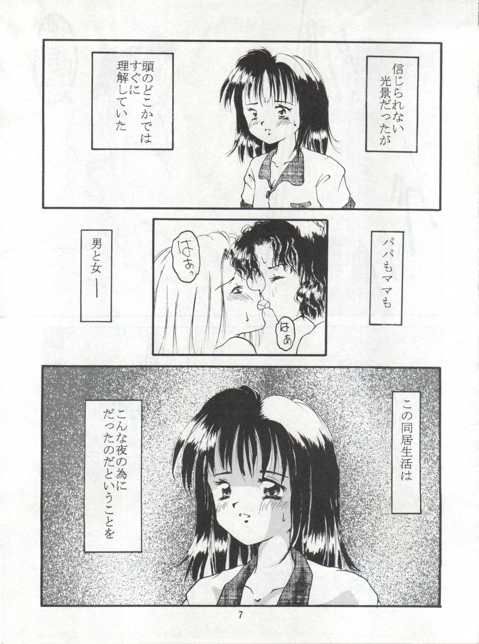 [Daikokuya Souhonten (Various)] Koi no Seishun Techou (Marmalade Boy) - Page 6