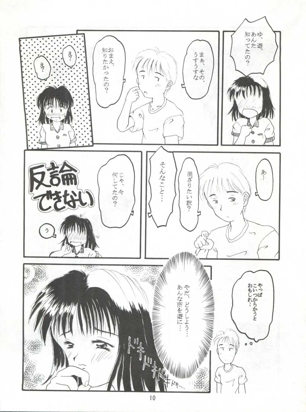 [Daikokuya Souhonten (Various)] Koi no Seishun Techou (Marmalade Boy) - Page 9