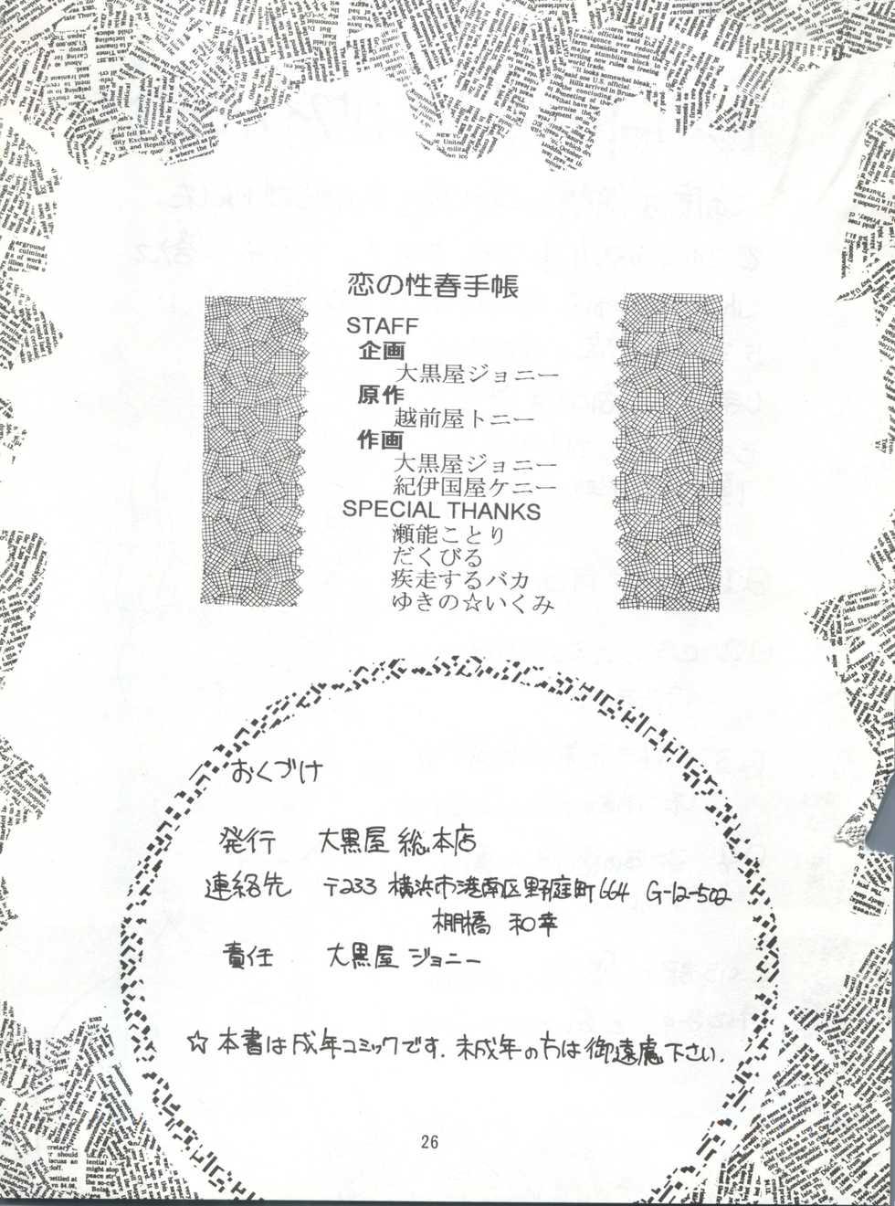 [Daikokuya Souhonten (Various)] Koi no Seishun Techou (Marmalade Boy) - Page 25