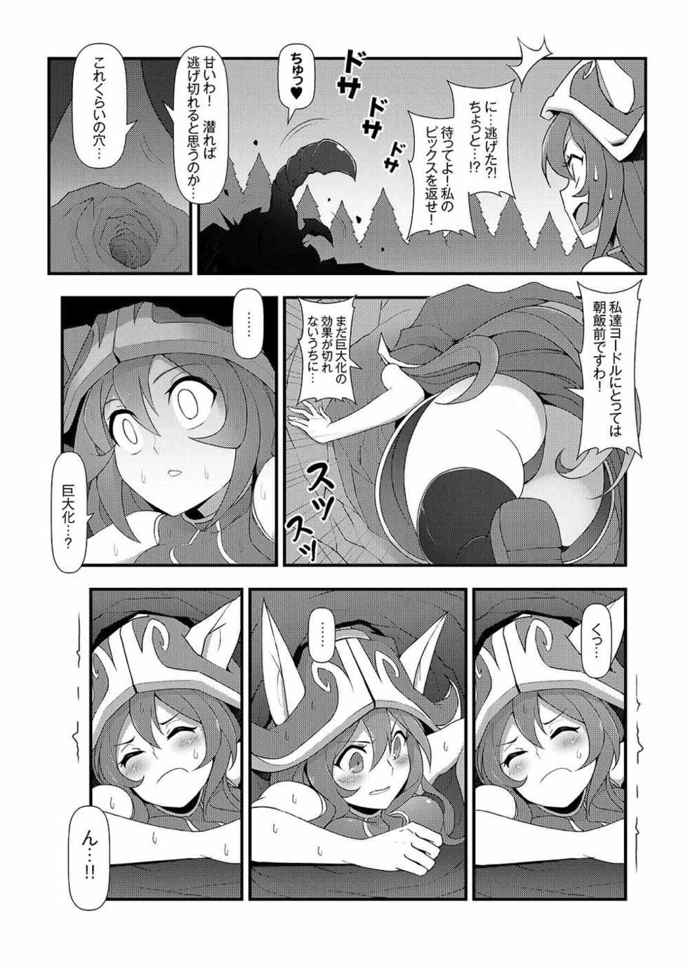 (FF28) [CreSpirit (Waero)] ININ Renmei 2 (League of Legends) - Page 4
