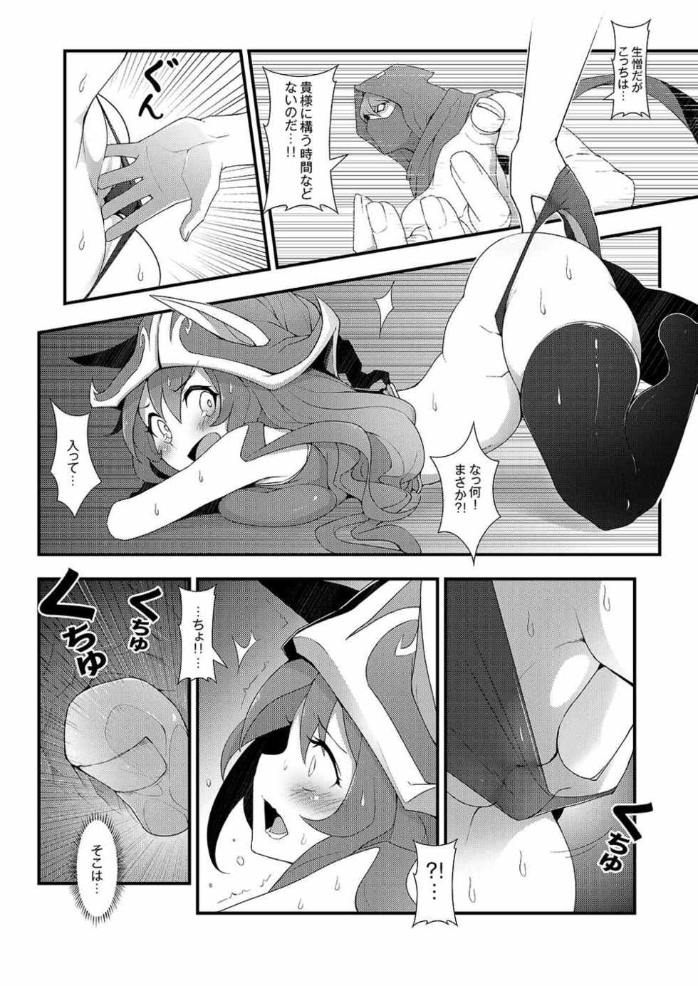 (FF28) [CreSpirit (Waero)] ININ Renmei 2 (League of Legends) - Page 9