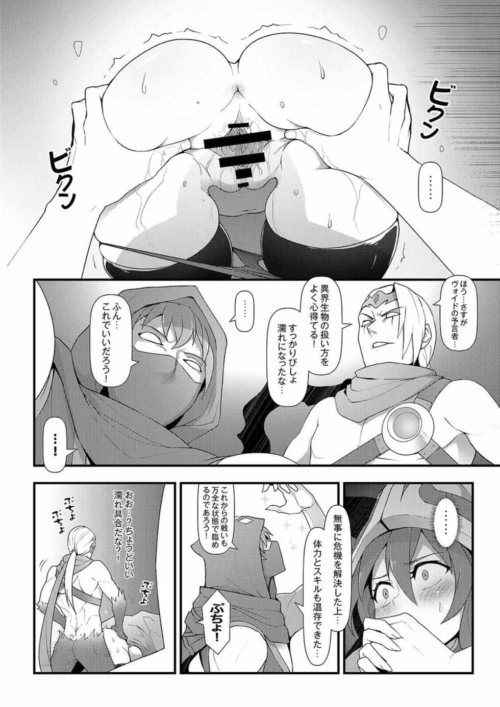 (FF28) [CreSpirit (Waero)] ININ Renmei 2 (League of Legends) - Page 11