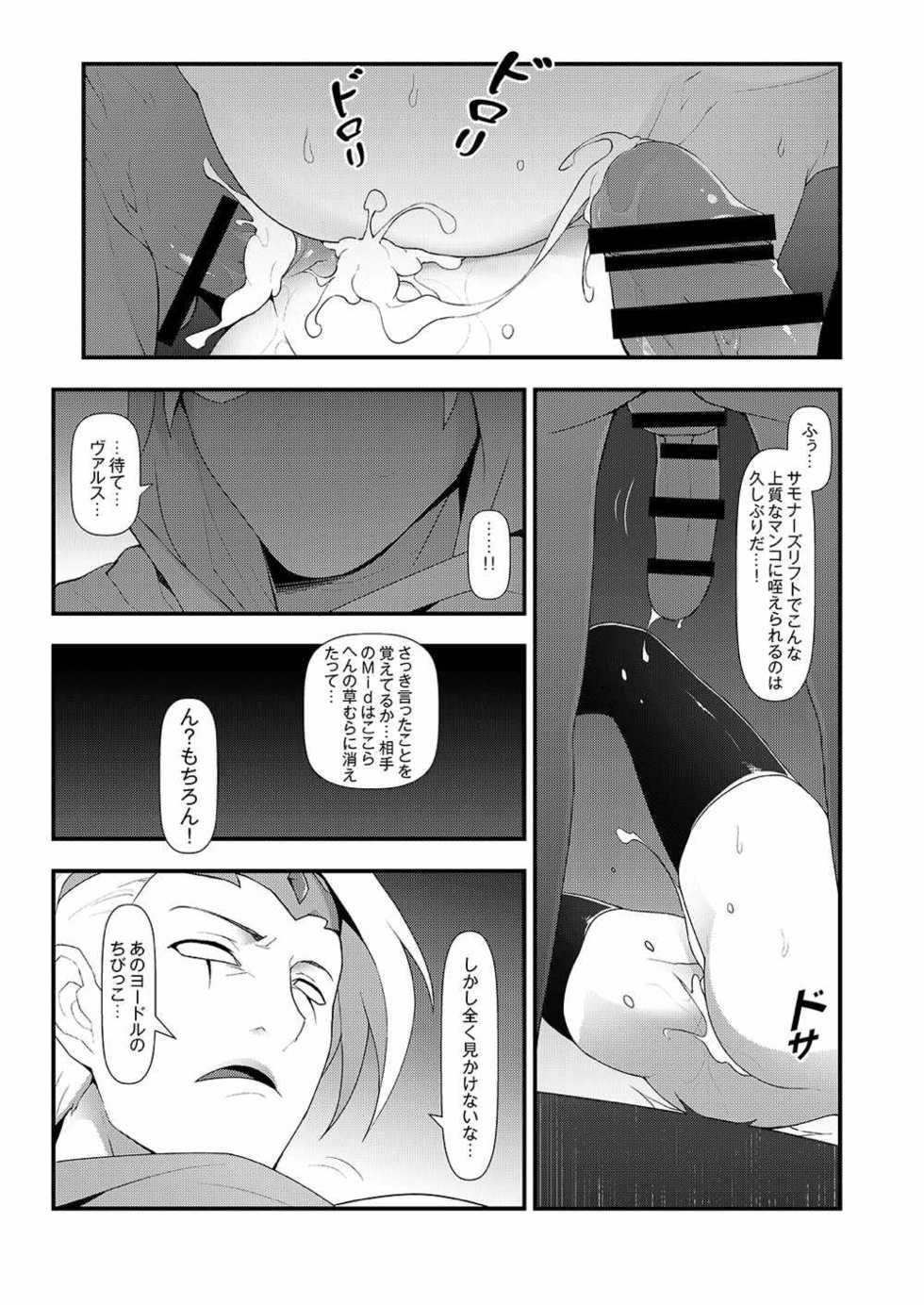 (FF28) [CreSpirit (Waero)] ININ Renmei 2 (League of Legends) - Page 16