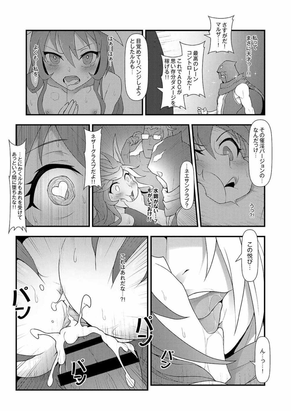 (FF28) [CreSpirit (Waero)] ININ Renmei 2 (League of Legends) - Page 24