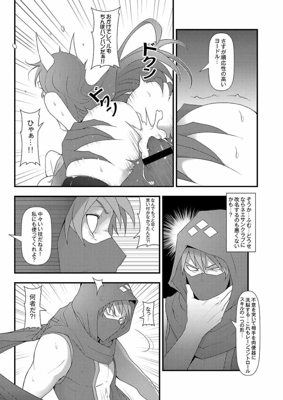 (FF28) [CreSpirit (Waero)] ININ Renmei 2 (League of Legends) - Page 26