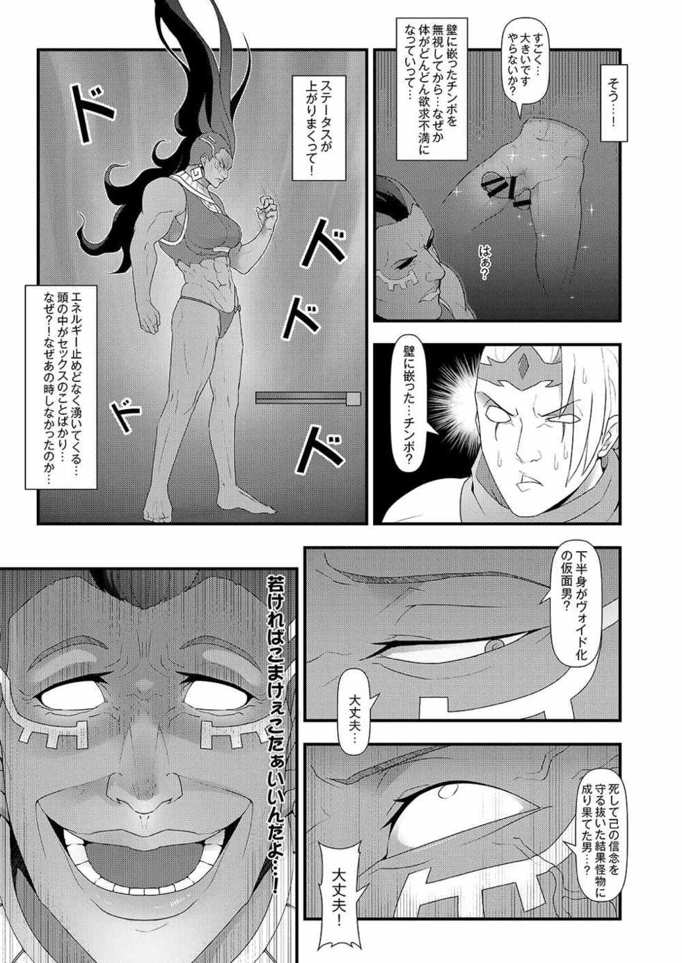 (FF28) [CreSpirit (Waero)] ININ Renmei 2 (League of Legends) - Page 28