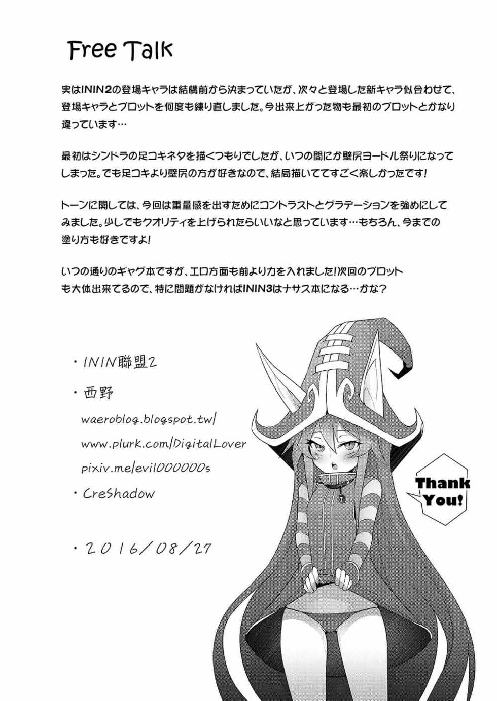 (FF28) [CreSpirit (Waero)] ININ Renmei 2 (League of Legends) - Page 33
