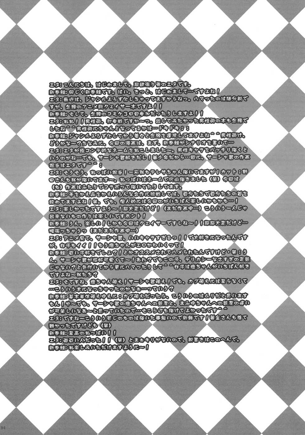 (C79) [Chouyokubari Usagi (Aramaki Jake, Enu)] Marshmallow Oppai *Soma-Aji (Seikon no Qwaser) - Page 3