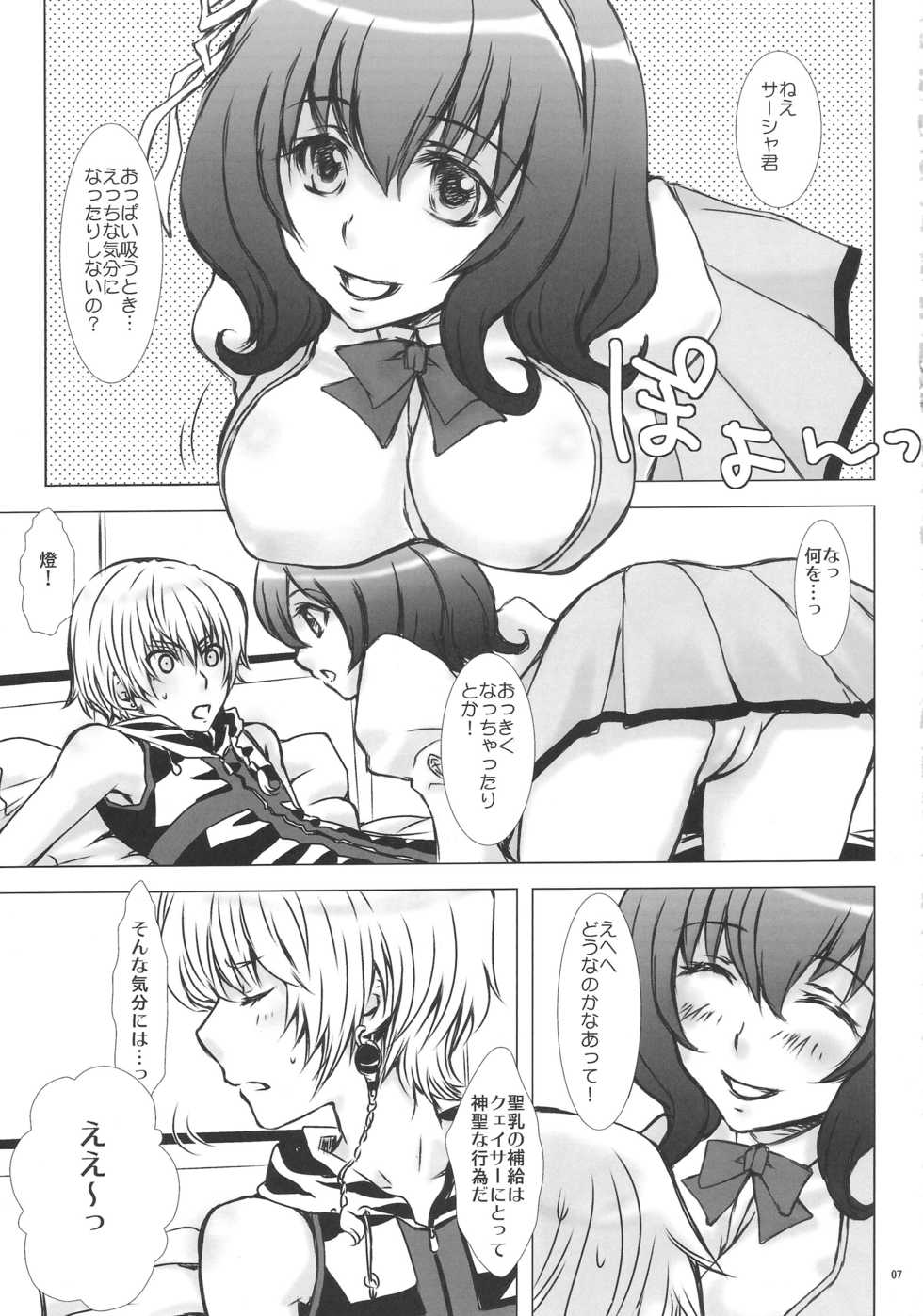 (C79) [Chouyokubari Usagi (Aramaki Jake, Enu)] Marshmallow Oppai *Soma-Aji (Seikon no Qwaser) - Page 6