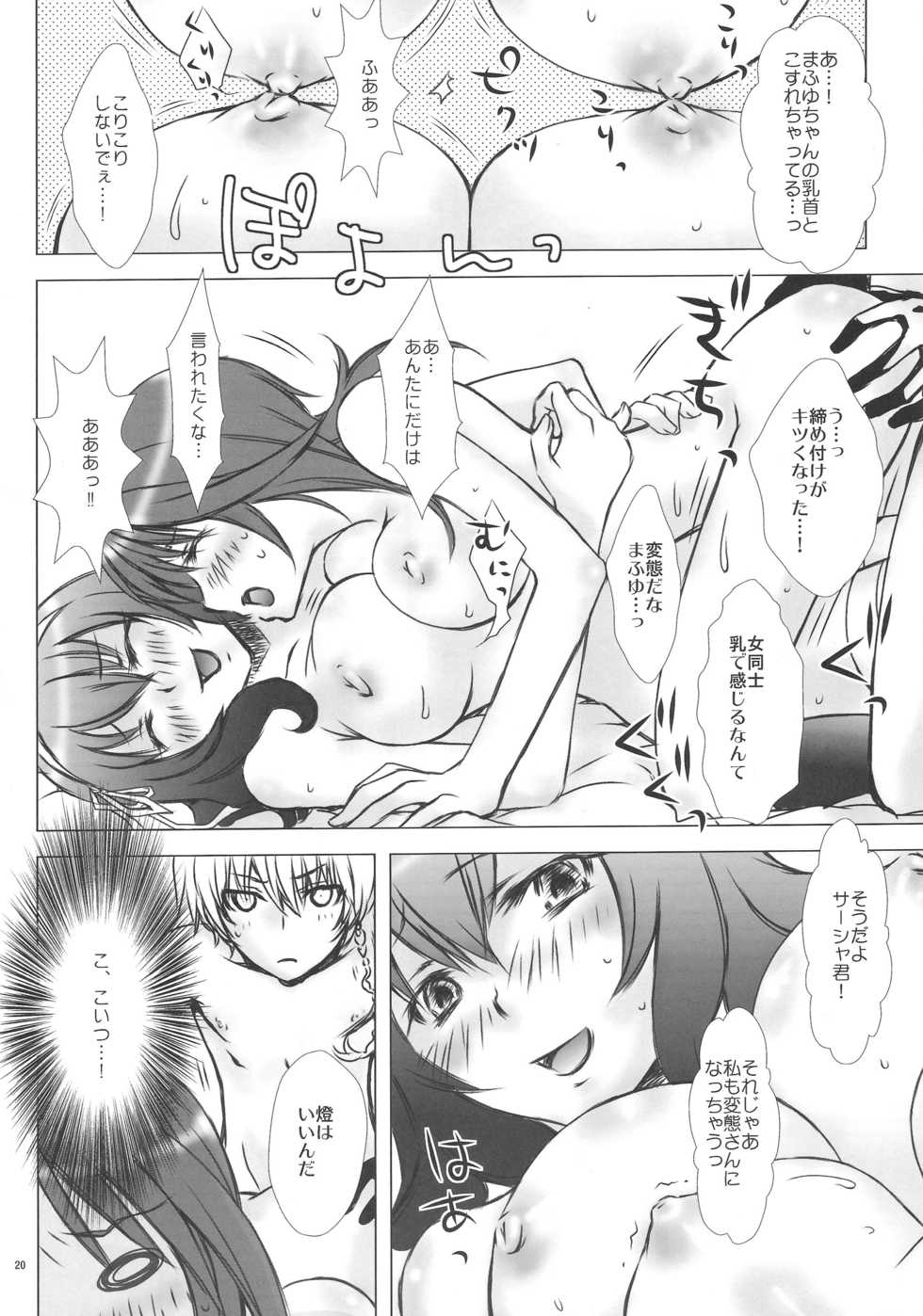 (C79) [Chouyokubari Usagi (Aramaki Jake, Enu)] Marshmallow Oppai *Soma-Aji (Seikon no Qwaser) - Page 19