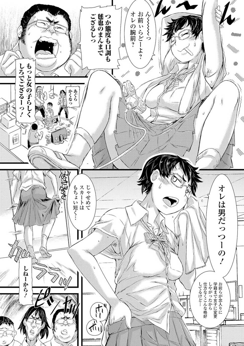 [Anthology] Nyotaika Ryoujoku!! II [Digital] - Page 27