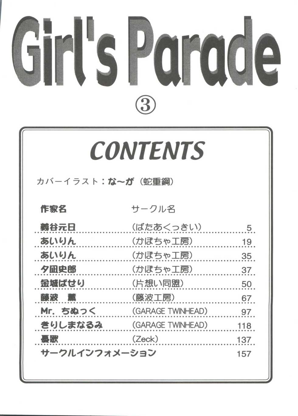 [Anthology] Girl's Parade 2000 3 (Various) - Page 4