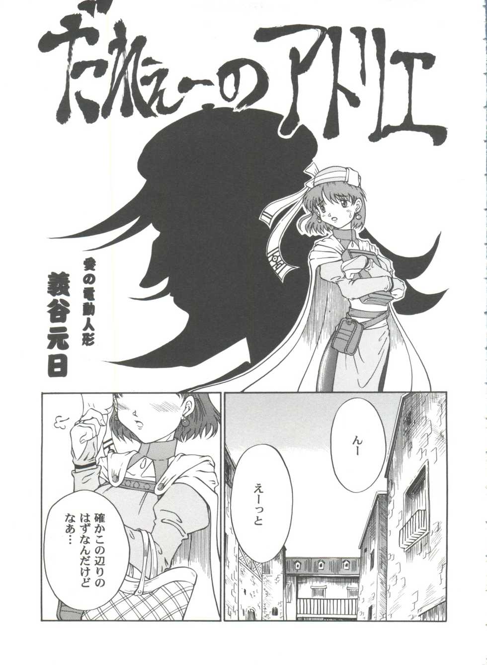 [Anthology] Girl's Parade 2000 3 (Various) - Page 5