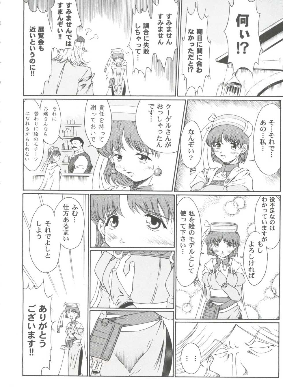 [Anthology] Girl's Parade 2000 3 (Various) - Page 8