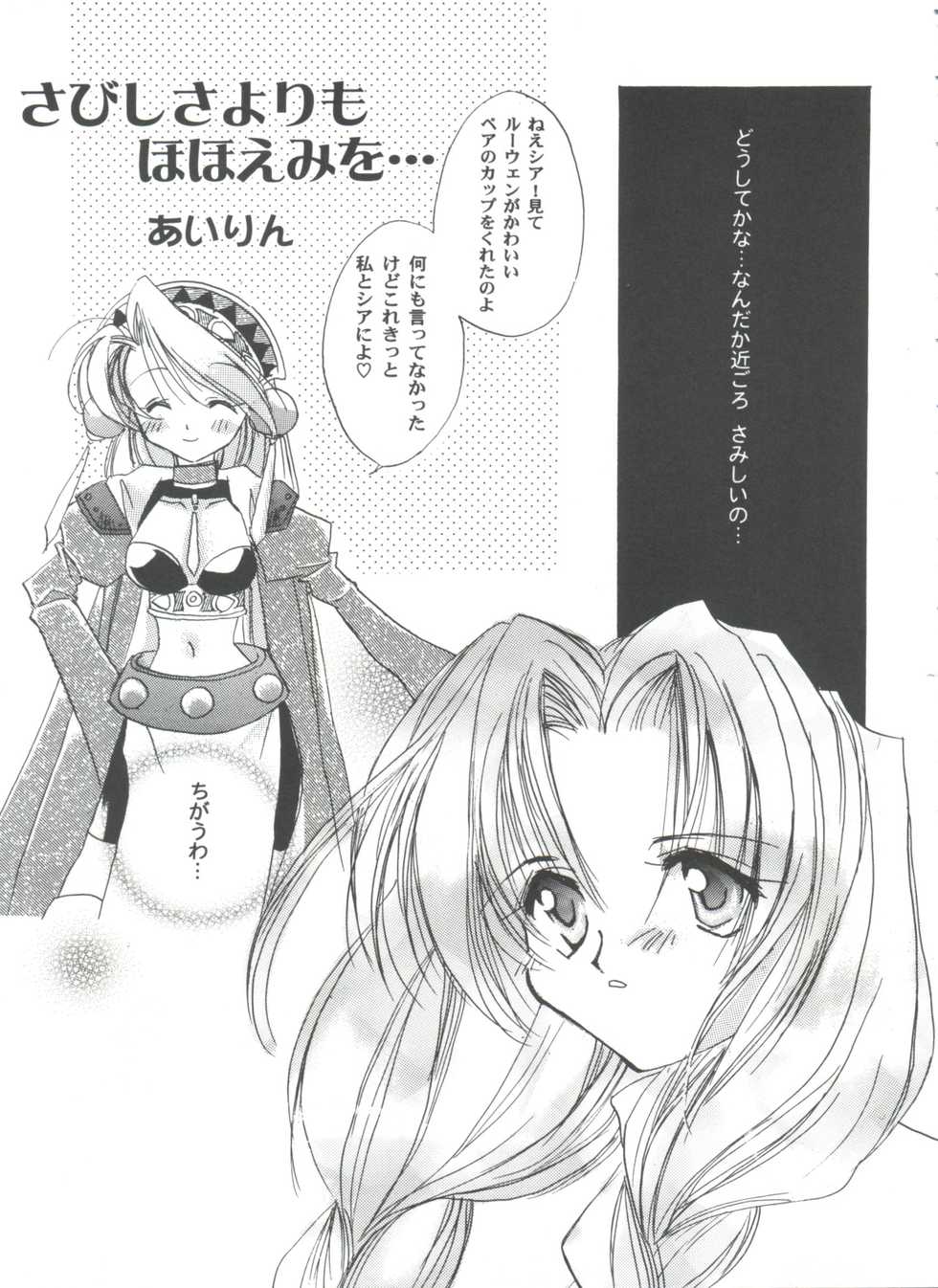 [Anthology] Girl's Parade 2000 3 (Various) - Page 19