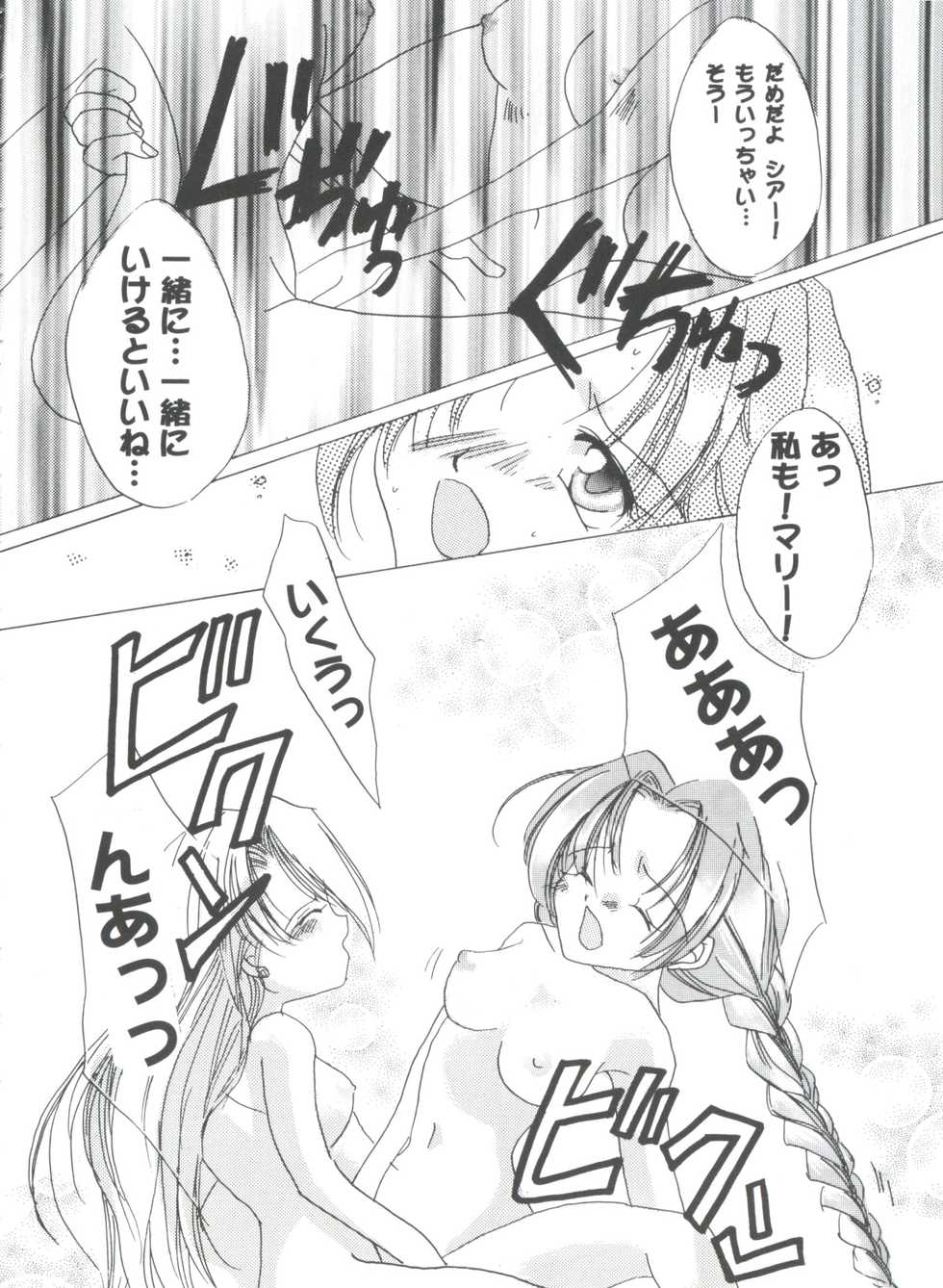 [Anthology] Girl's Parade 2000 3 (Various) - Page 32