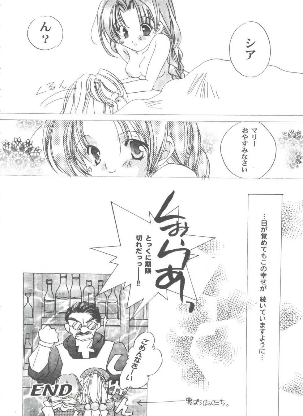 [Anthology] Girl's Parade 2000 3 (Various) - Page 34