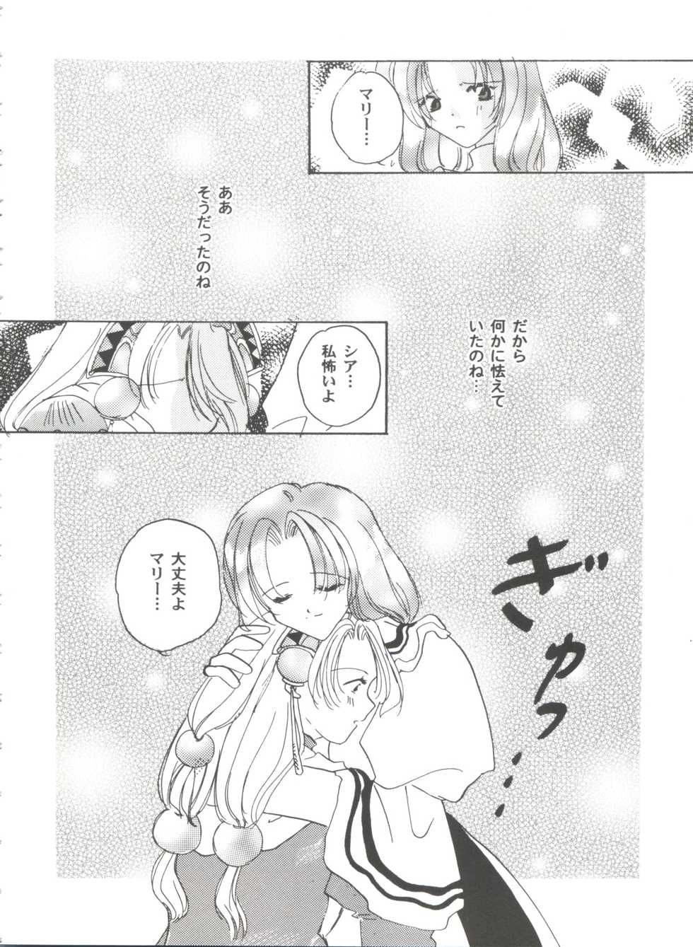 [Anthology] Girl's Parade 2000 3 (Various) - Page 40