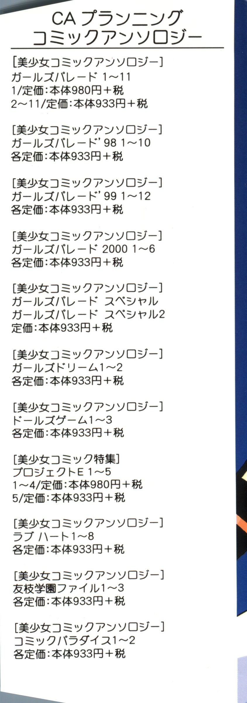 [Anthology] Girl's Parade 2000 6 (Various) - Page 3