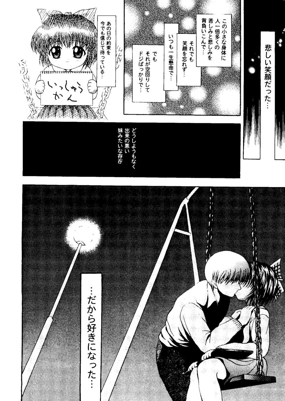 [Anthology] Girl's Parade 2000 6 (Various) - Page 35