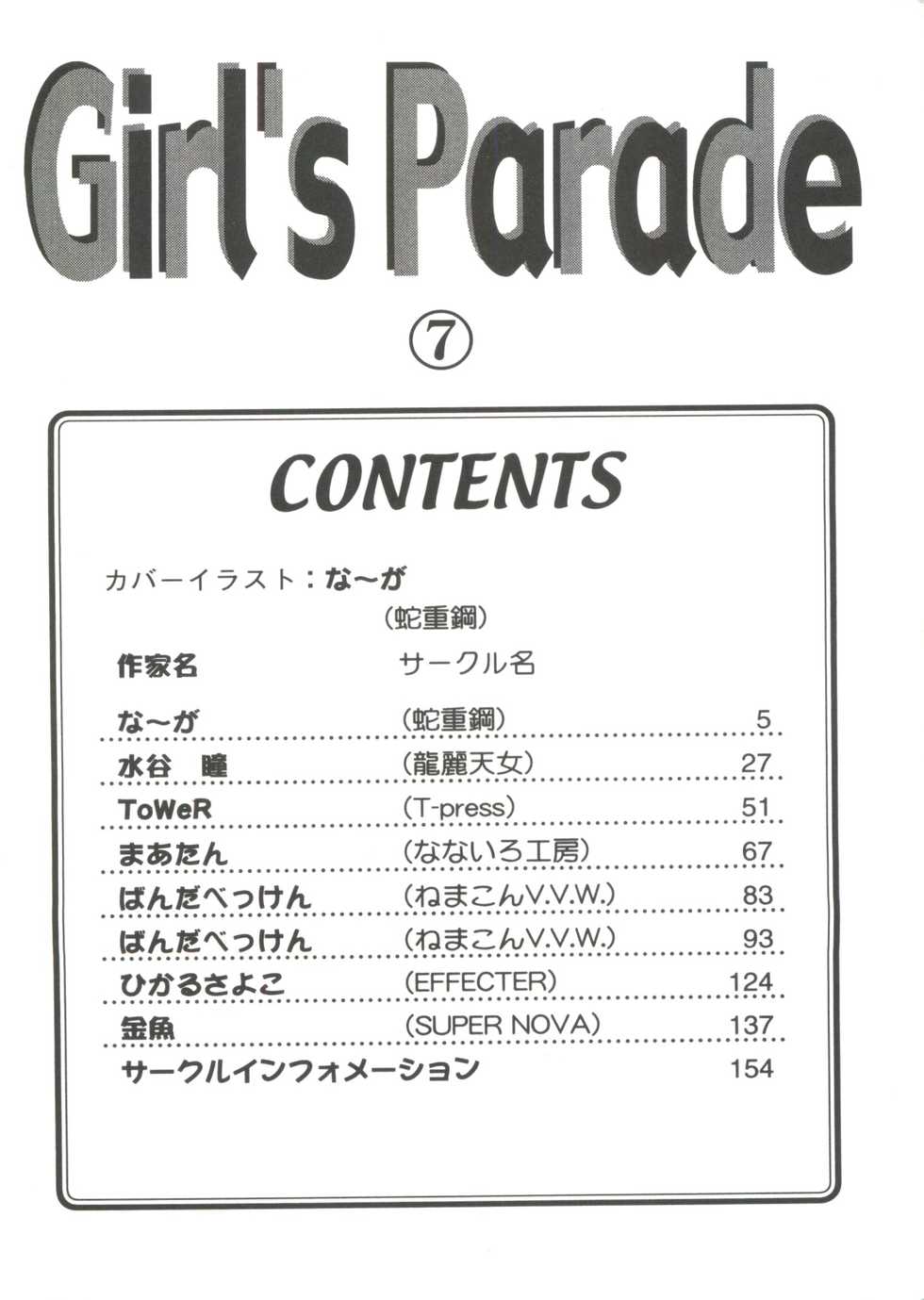 [Anthology] Girl's Parade 2000 7 (Various) - Page 4