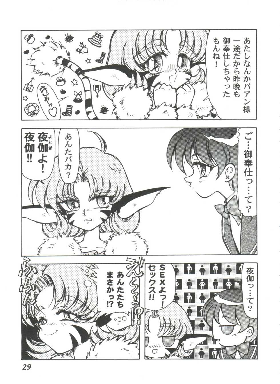 [Anthology] Girl's Parade 2000 7 (Various) - Page 29