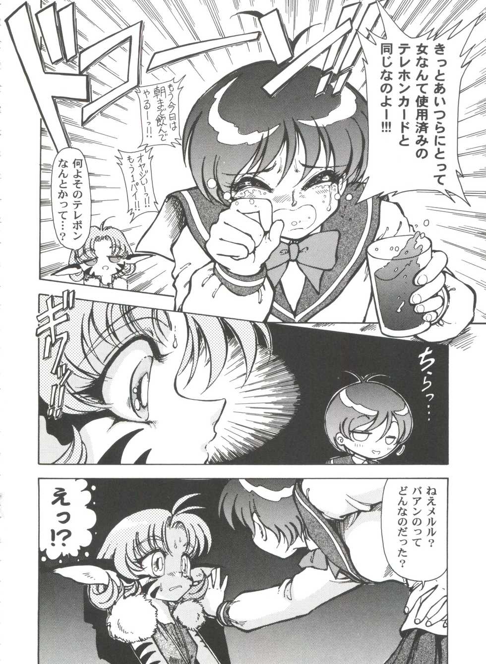 [Anthology] Girl's Parade 2000 7 (Various) - Page 32