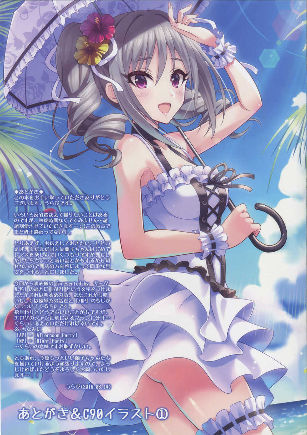 (C90) [tomatohouse905's room (Urabi)] Seijou naru Ao no Kyoukaisen o Koeshi Toki | 청정한 푸른 경계선을 넘을 때 (THE IDOLM@STER CINDERELLA GIRLS) [Korean] [에밀리아] - Page 15