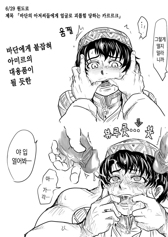 [uraura] Otoyome Amira-san Ijime + pixiv image (Otoyomegatari) [korean] - Page 23